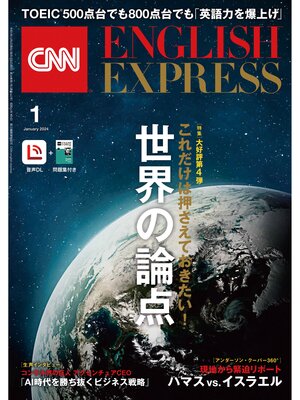 cover image of ［音声DL付き］CNN ENGLISH EXPRESS: 2024年1月号